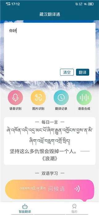藏文翻译词典(藏文学习翻译软件) 藏文翻译词典(藏文学习翻译软件)
