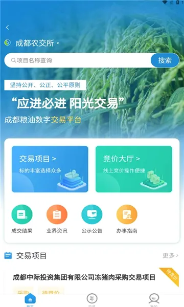 天府农交2026最新版本 天府农交2026最新版本