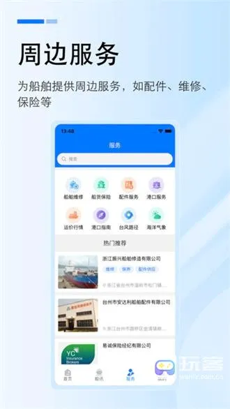 工船宝(水运数字运力平台) 工船宝(水运数字运力平台)