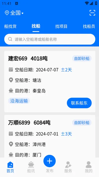 工船宝(水运数字运力平台) 工船宝(水运数字运力平台)