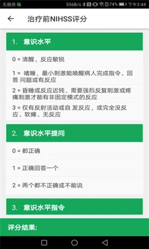 卒中急救地图(卒中急救工具) 卒中急救地图(卒中急救工具)