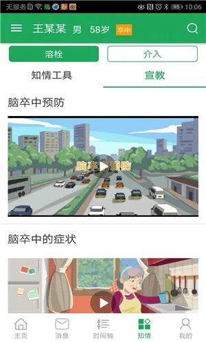 卒中急救地图(卒中急救工具) 卒中急救地图(卒中急救工具)