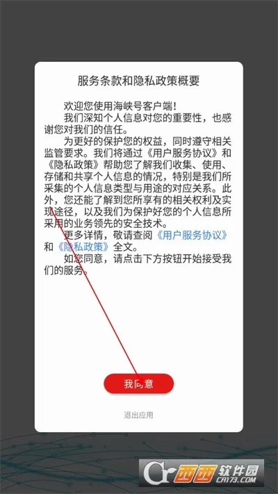 海峡号安卓版手机版 海峡号安卓版手机版