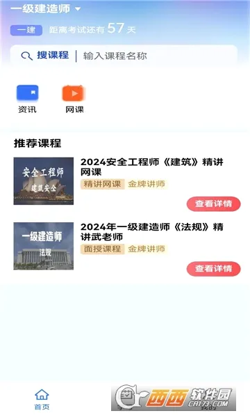 诚建学堂2026官方最新版本 诚建学堂2026官方最新版本