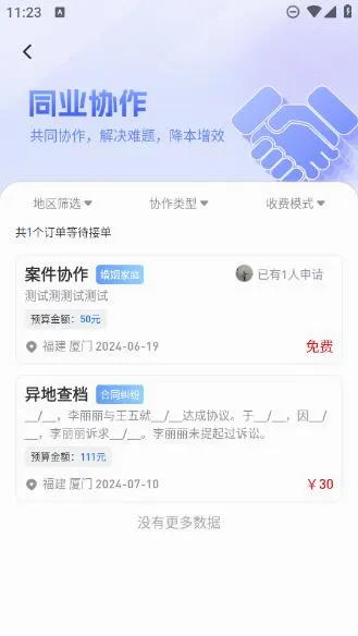 法驿律师端(律师移动办公) 法驿律师端(律师移动办公)