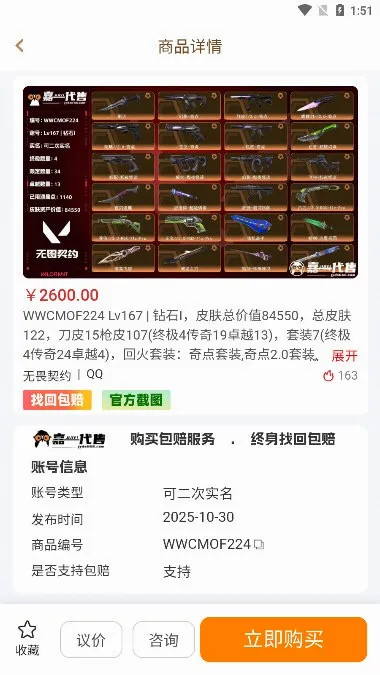嘉一代售(游戏账号交易平台) 嘉一代售(游戏账号交易平台)