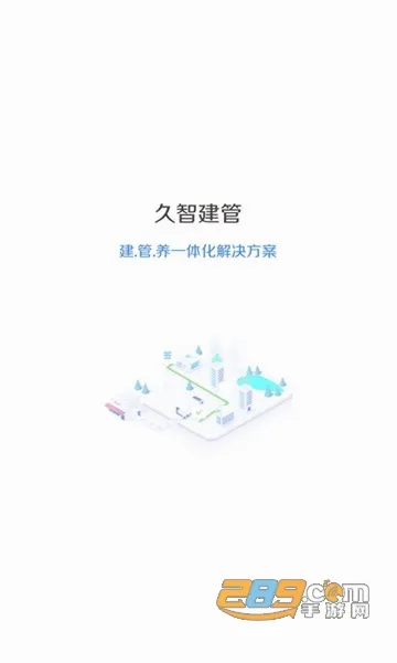 久智建管(园林养护监管) 久智建管(园林养护监管)