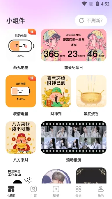 组件多多安卓版手机版 组件多多安卓版手机版