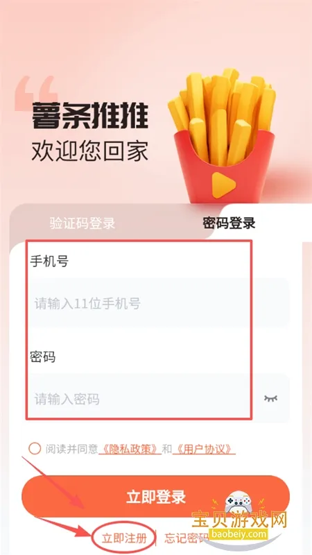 薯条推推(短剧素材平台) 薯条推推(短剧素材平台)