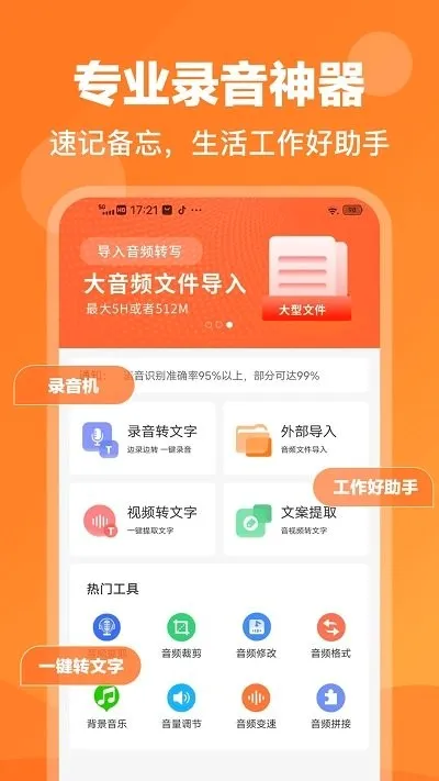 录音鸭2026最新版本 录音鸭2026最新版本