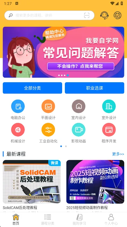 我要自学网(职业教育平台) 我要自学网(职业教育平台)