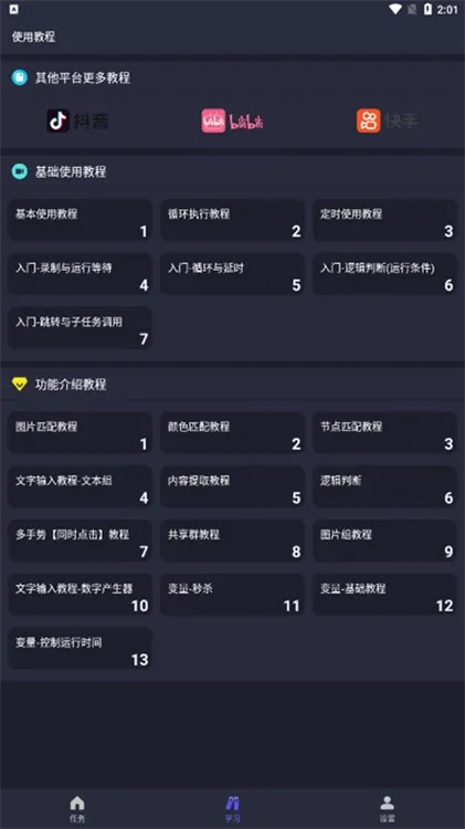 自动执行精灵安卓版手机版 自动执行精灵安卓版手机版
