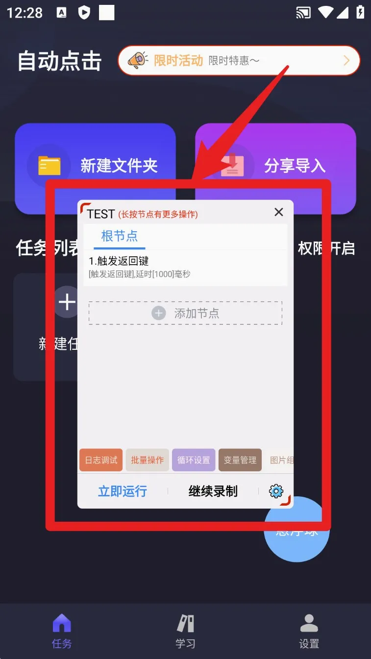 自动执行精灵安卓版手机版 自动执行精灵安卓版手机版