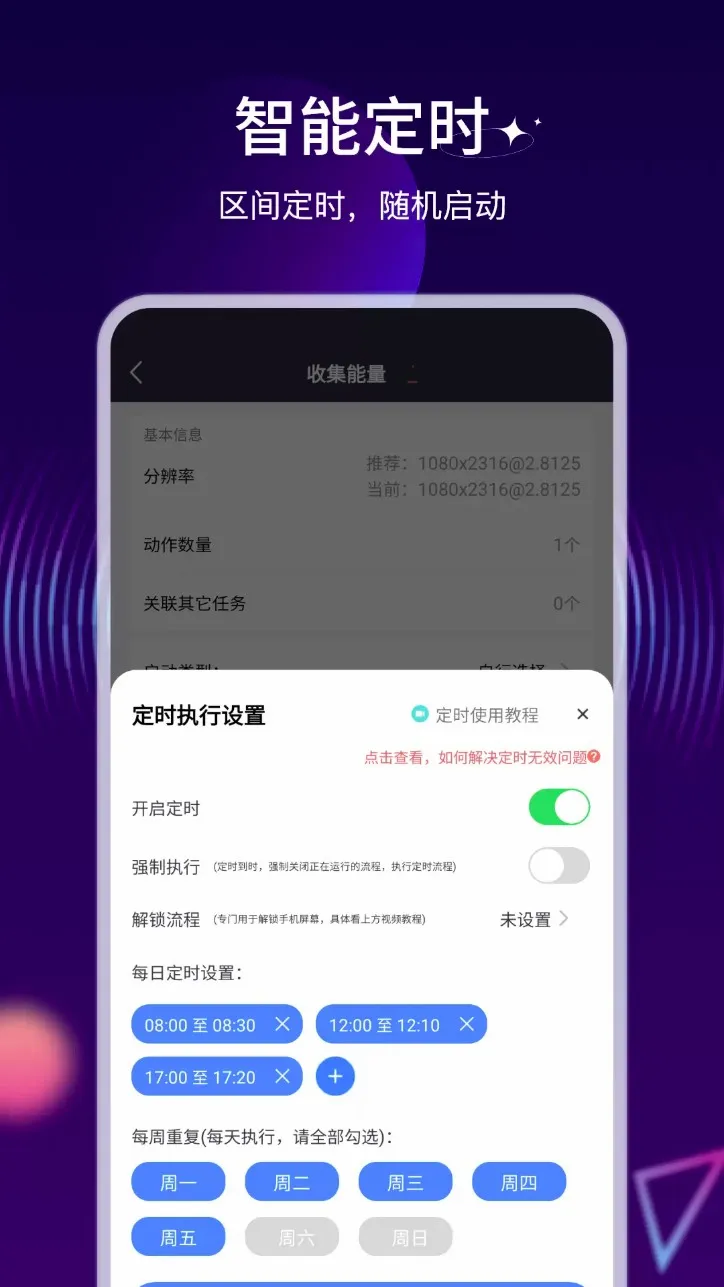自动执行精灵安卓版手机版 自动执行精灵安卓版手机版