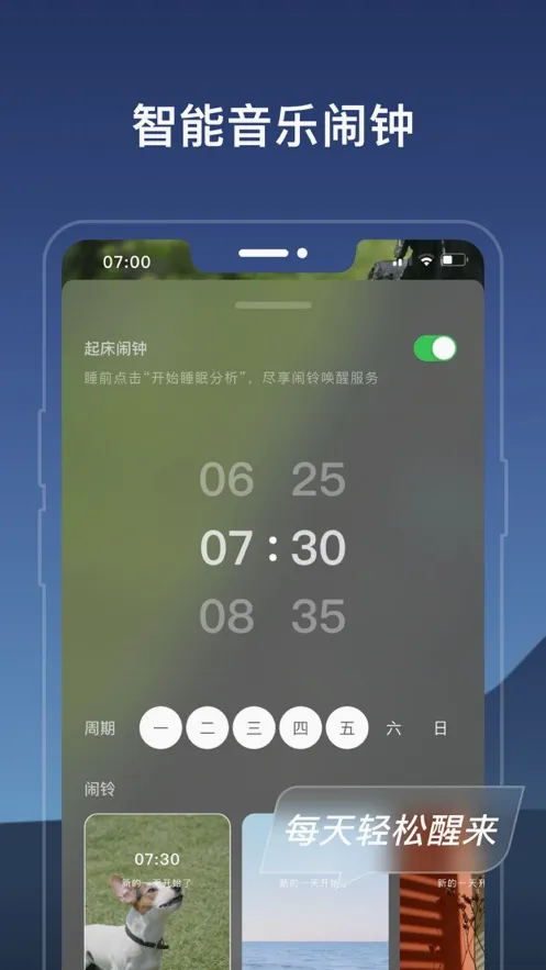 ����˯��(˯�߼����������)v3.13.8 �ֻ���