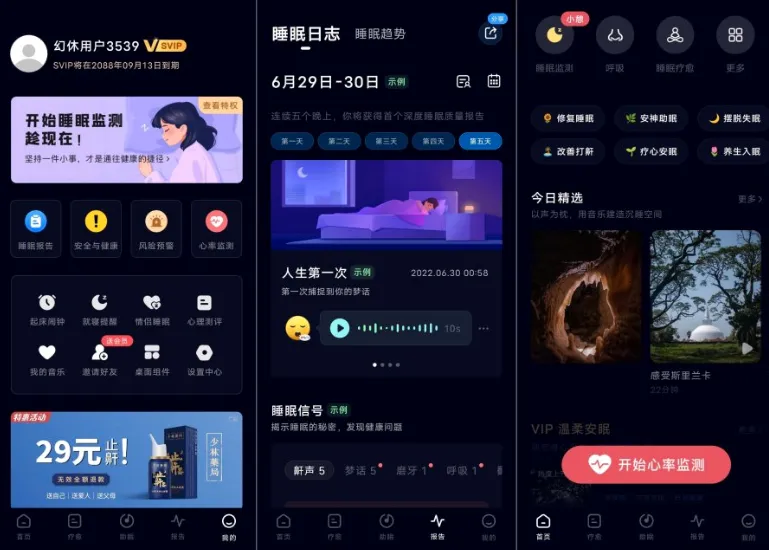 幻休睡眠(睡眠监测助眠软件) 幻休睡眠(睡眠监测助眠软件)