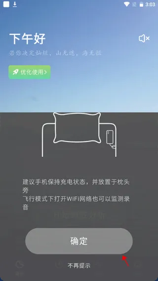 幻休睡眠(睡眠监测助眠软件) 幻休睡眠(睡眠监测助眠软件)