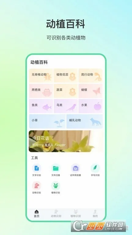 动物百科安卓版手机版 动物百科安卓版手机版