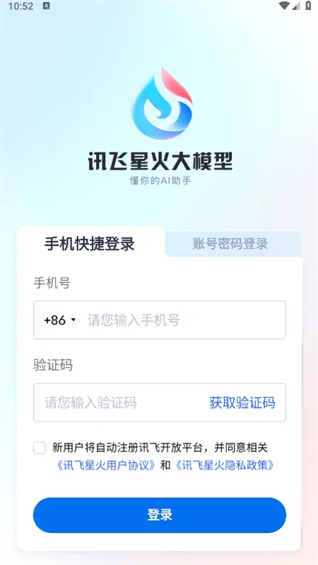 Ѷ���ǻ�(AI������������)v5.10.1 ��׿��