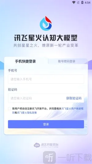 讯飞星火(AI智能语言软件) 讯飞星火(AI智能语言软件)