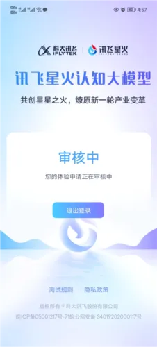 讯飞星火(AI智能语言软件) 讯飞星火(AI智能语言软件)
