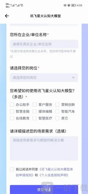 讯飞星火(AI智能语言软件) 讯飞星火(AI智能语言软件)