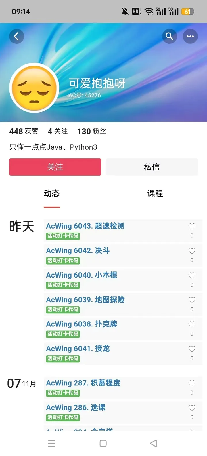 AcWing(校园多功能APP) AcWing(校园多功能APP)