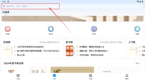 元阅读(数字阅读平台) 元阅读(数字阅读平台)