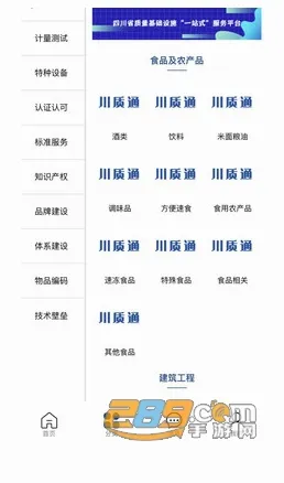 川质通(质量服务平台) 川质通(质量服务平台)