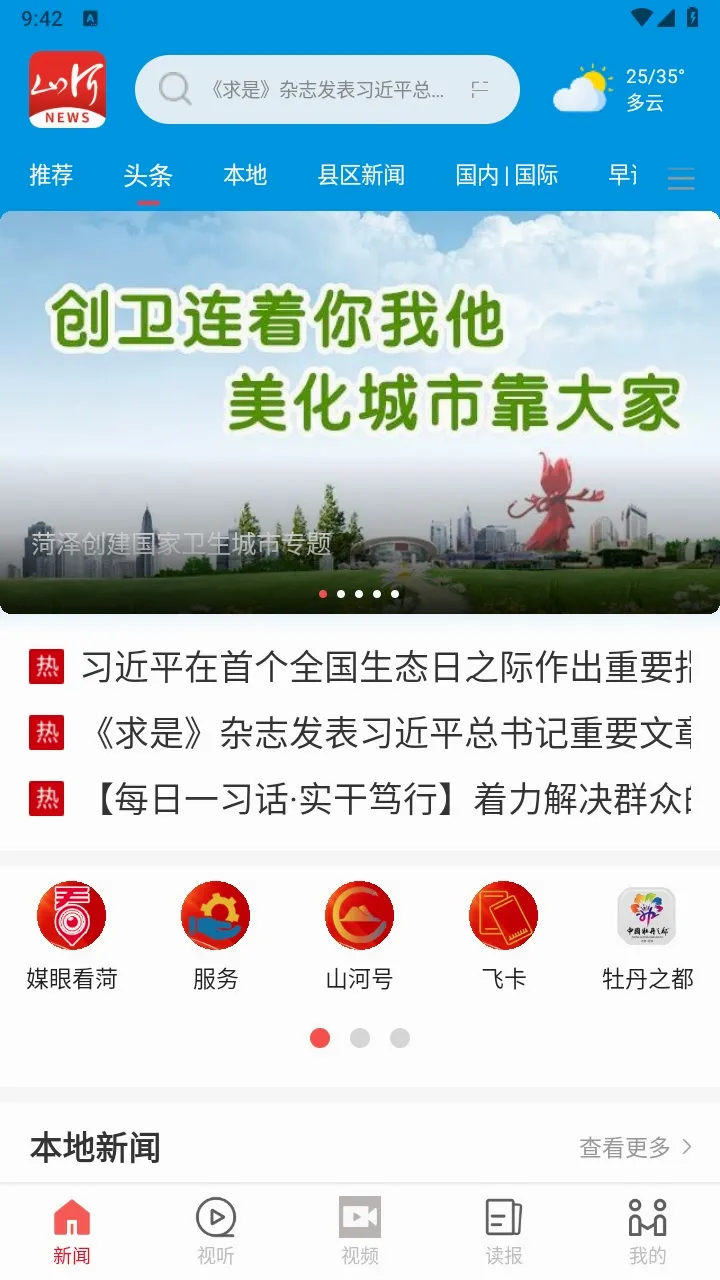 山河新闻2026最新版本 山河新闻2026最新版本