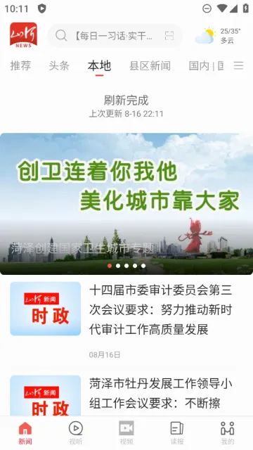 山河新闻2026最新版本 山河新闻2026最新版本