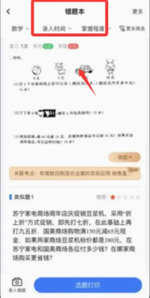 小白试卷宝(试卷学习打印助手) 小白试卷宝(试卷学习打印助手)