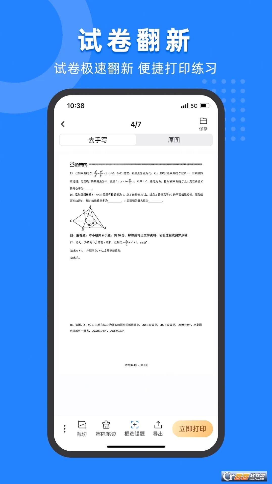 С���Ծ���(�Ծ�ѧϰ��ӡ����)v2.7.4 ��Ѱ�