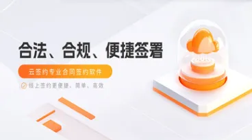 云签约(电子签章APP) 云签约(电子签章APP)
