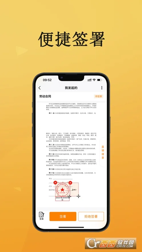 ��ǩԼ(����ǩ��APP)v1.2.8 �ٷ�����
