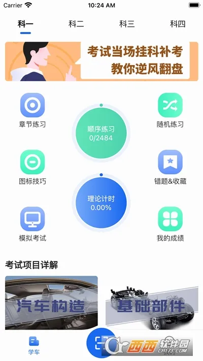 ��������(ѧ����������)v2.0.2 �ٷ�����