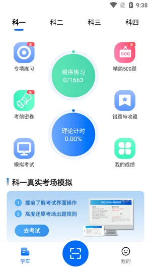 车旅生活(学车服务软件) 车旅生活(学车服务软件)