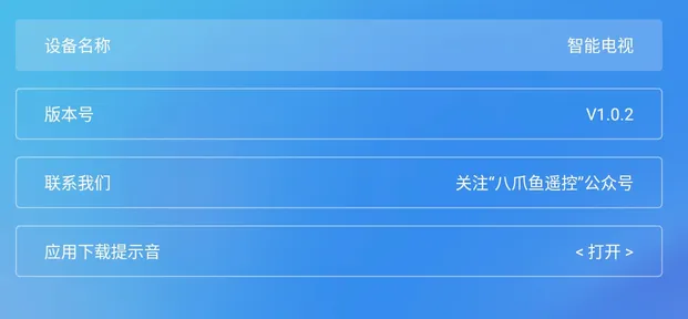 八爪鱼遥控最新手机版 八爪鱼遥控最新手机版