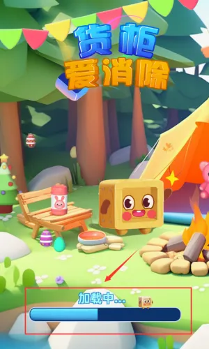 货柜爱消除(货柜消除小游戏) 货柜爱消除(货柜消除小游戏)