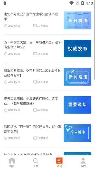 高考志愿之家最新手机版 高考志愿之家最新手机版