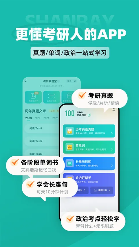 扇贝考研2026官方最新版本 扇贝考研2026官方最新版本