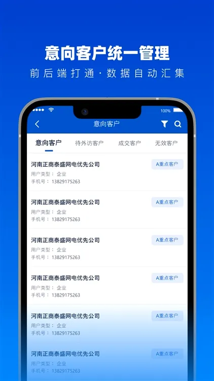 法多星协作端(销售管理App) 法多星协作端(销售管理App)