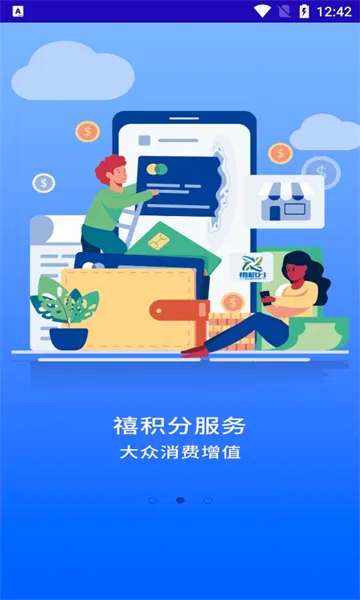 禧积分(线上线下优惠平台) 禧积分(线上线下优惠平台)