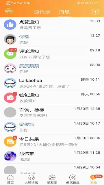 大埔网2026官方最新版本 大埔网2026官方最新版本