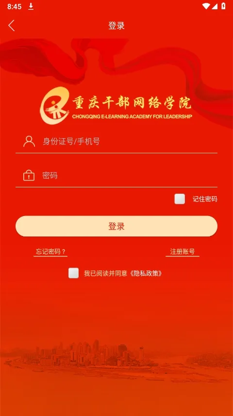 重庆干部网络学院2026官方最新版本 重庆干部网络学院2026官方最新版本