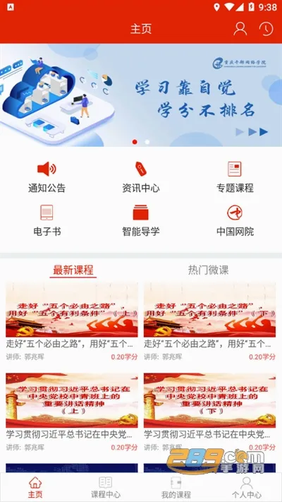 重庆干部网络学院2026官方最新版本 重庆干部网络学院2026官方最新版本