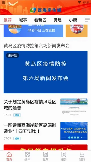 西海岸传媒2026官方最新版本 西海岸传媒2026官方最新版本
