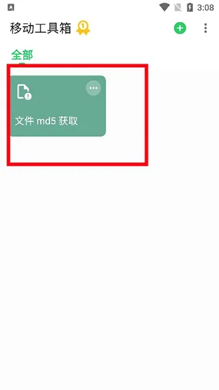 移动工具箱最新手机版 移动工具箱最新手机版