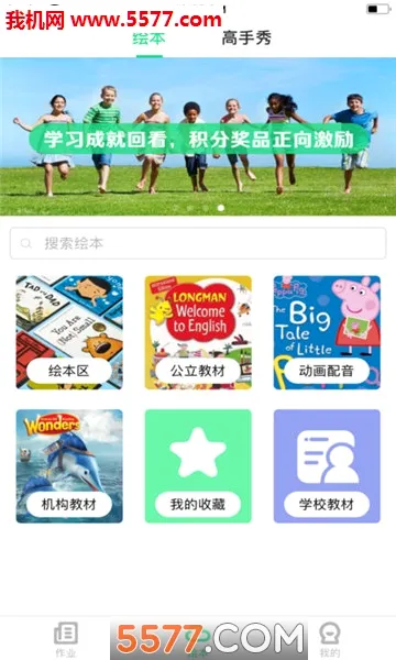 �����汾(��ͯӢ��ѧϰapp)v4.1.6 ��׿��