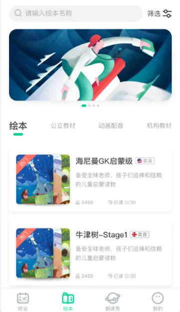 �����汾(��ͯӢ��ѧϰapp)v4.1.6 ��׿��